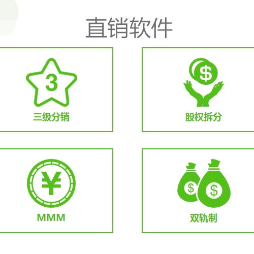 深圳wm主義直銷軟件專業(yè)定制