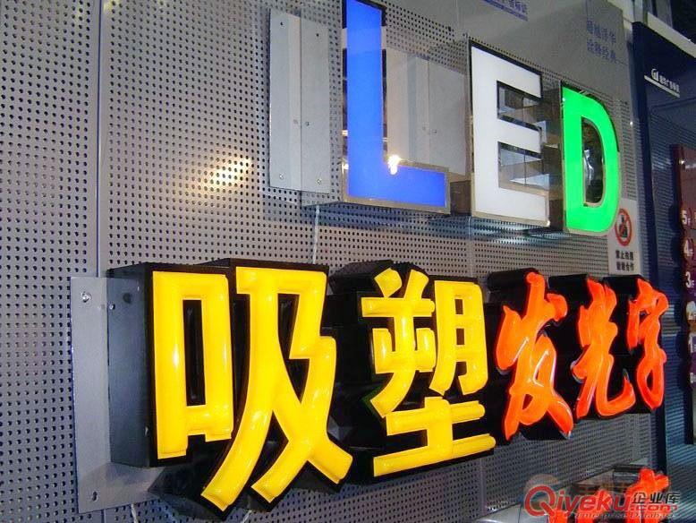 供應吸塑字制作 發(fā)光字 燈箱招牌