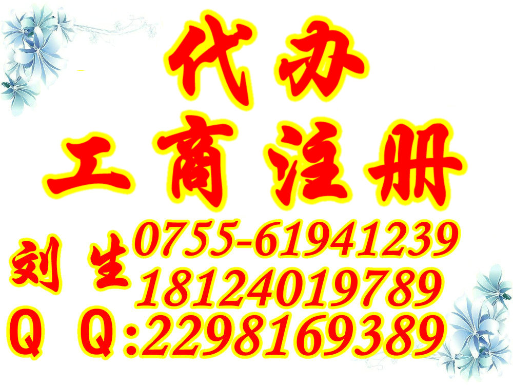 代理工商注冊注意什么 深圳工商注冊辦理 稅務代理 手機APP 原始圖片2