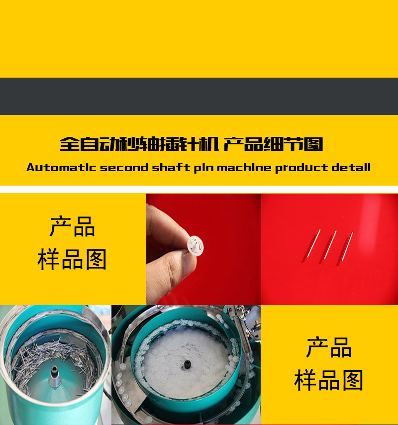 秒軸自動裝配機 鐘表機芯秒軸自動裝配機