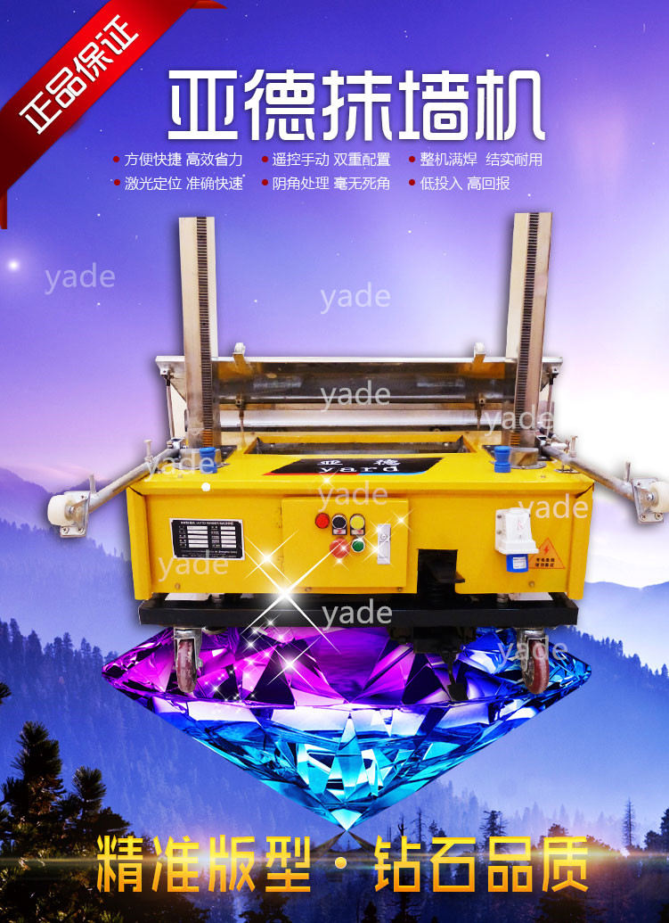 亞德廠家專業(yè)生產(chǎn)自動粉墻機 小型抹灰機 激光定位抹墻機 廠家直銷！