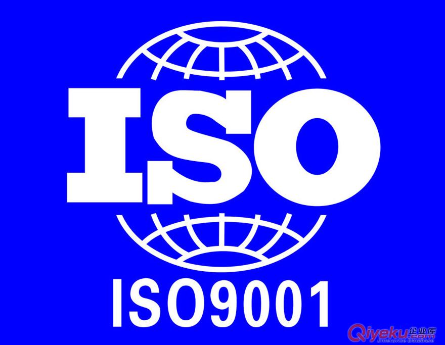 重慶品都供應(yīng)西南、重慶ISO9001認(rèn)證咨詢ISO9001認(rèn)證多少錢