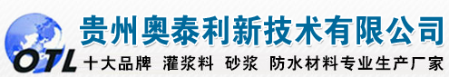 貴州防水涂料價(jià)格|貴州奧泰利
