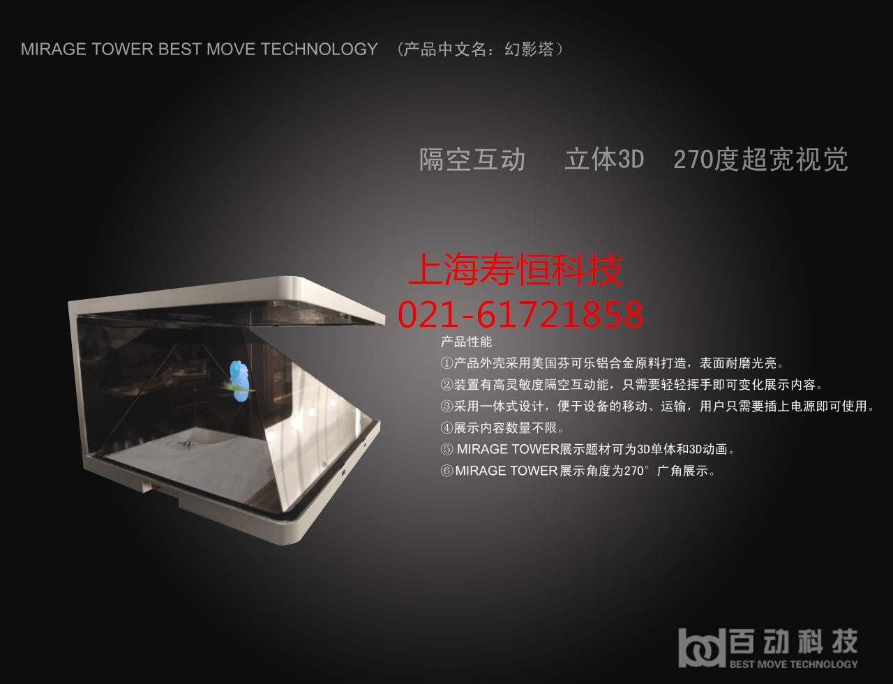 360幻影成像*360幻影成像*360度全息幻影*壽恒供