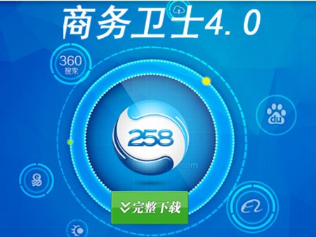 網絡推廣價位 專業的258商務衛士出自成都創聯互動