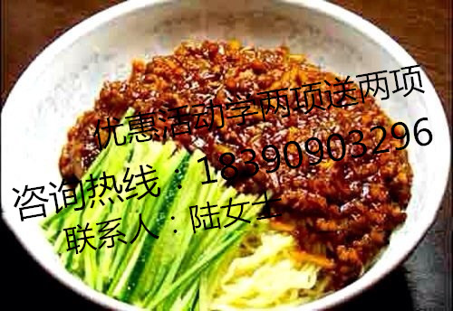 zz炸醬面技術(shù)培訓(xùn)