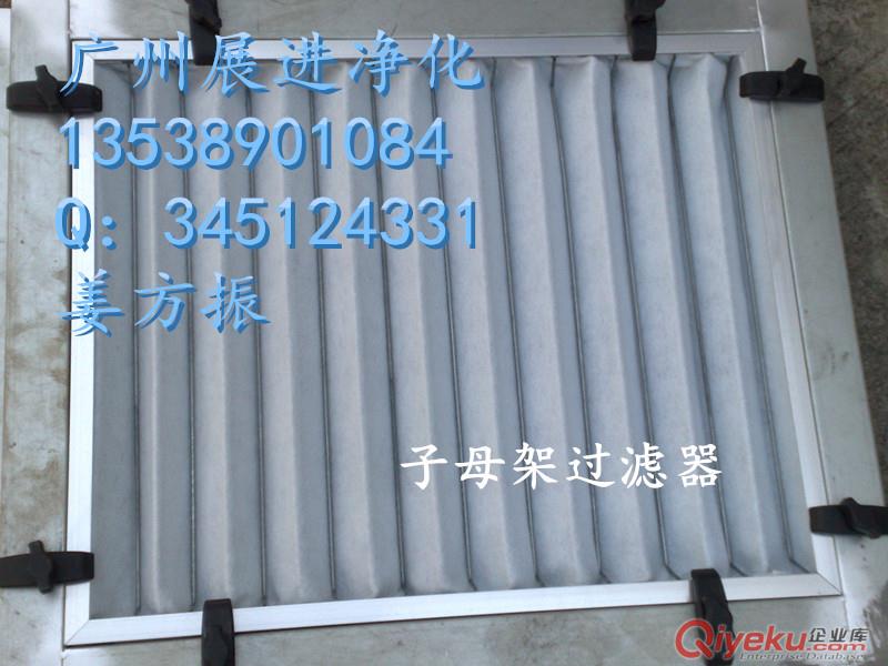 子母架初效過濾器初效濾網初效過濾器可清洗過濾器子母架過濾器