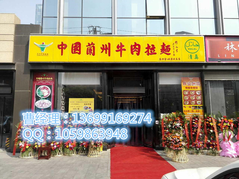 北京東方宮蘭州拉面加盟費多少錢|中國蘭州拉面加盟官網