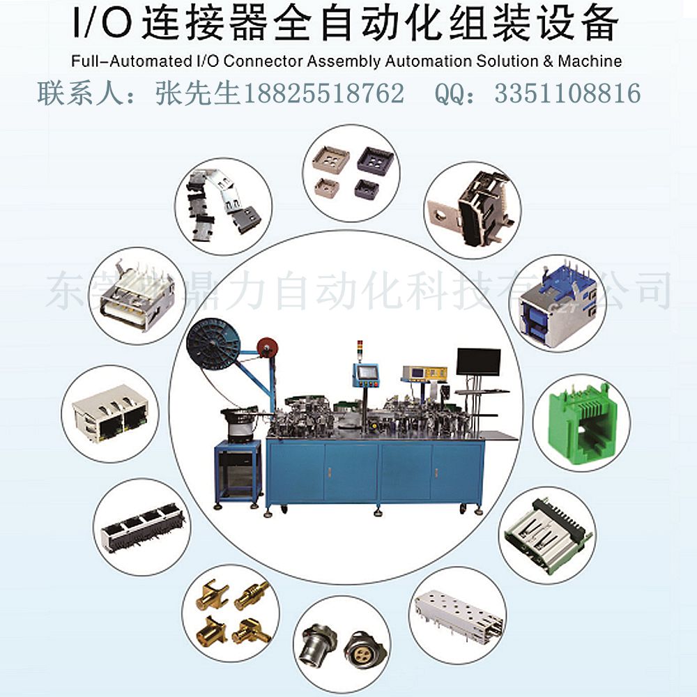 供應(yīng)廣東連接器自動化設(shè)備USB3.1Type-C全自動組裝檢測機(jī)