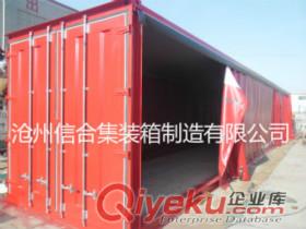 高低板篷布集裝箱配置精準到河北信合集裝箱廠家