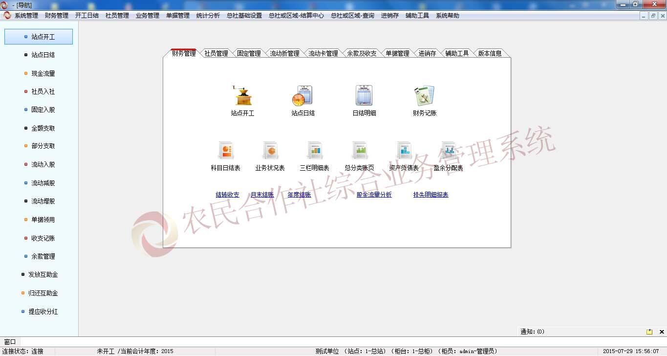 河北合作社專用軟件哪里有賣的【順商電子】優惠促銷