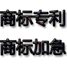 福建酒類商標注冊代理 福建酒類商標注冊代理價格 創誠供