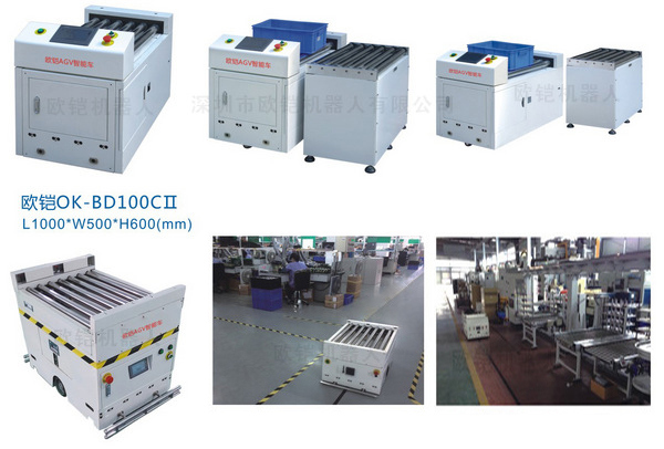 重庆AGV厂家|四川AGV厂家|欧铠双向滚筒AGV小车