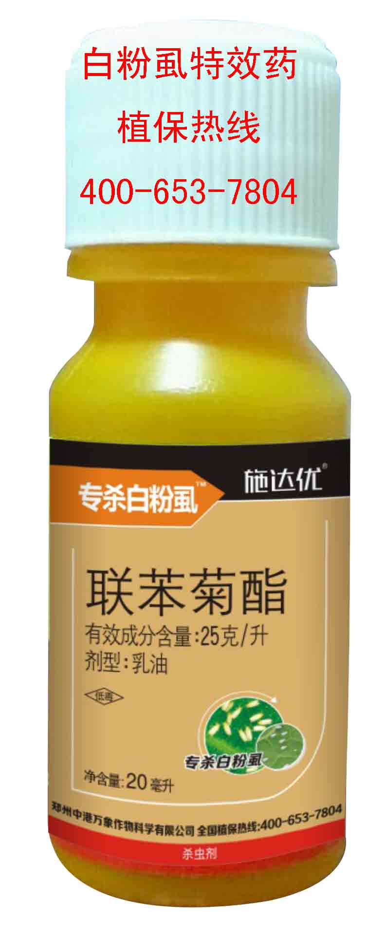 廠家直銷白粉虱殺蟲劑豆角白粉虱{tx}藥白飛虱用smy