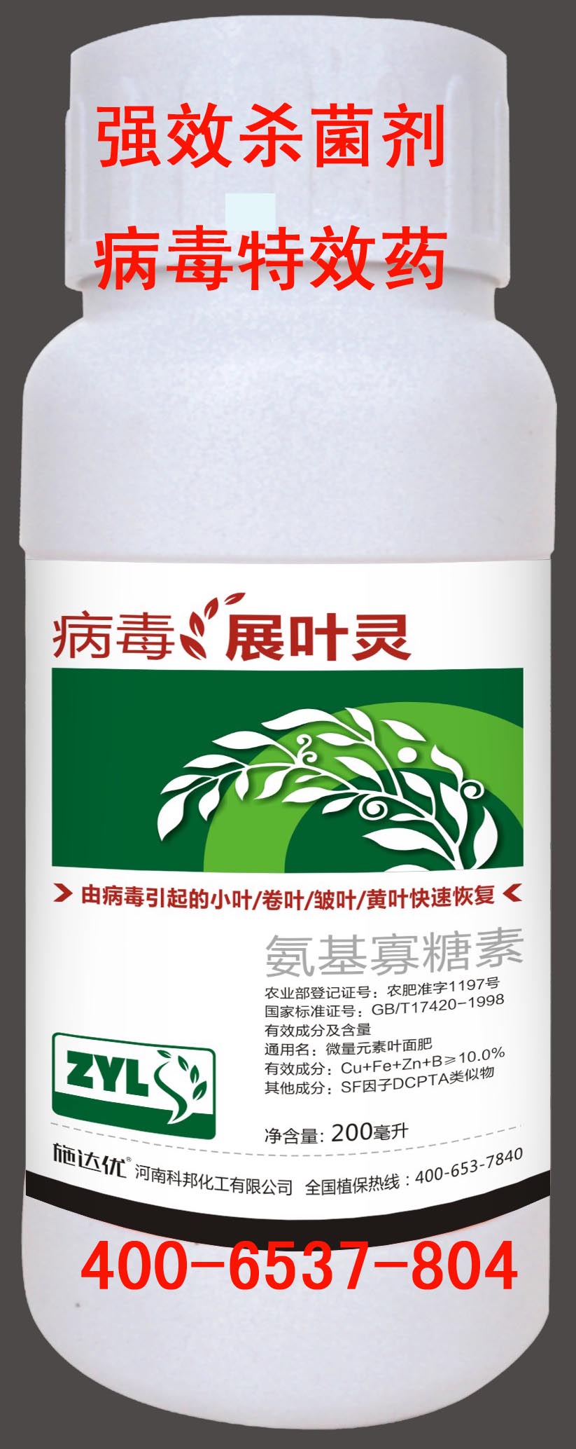 辣椒病毒病專用藥西紅柿病毒病{tx}藥草莓病毒病用smy