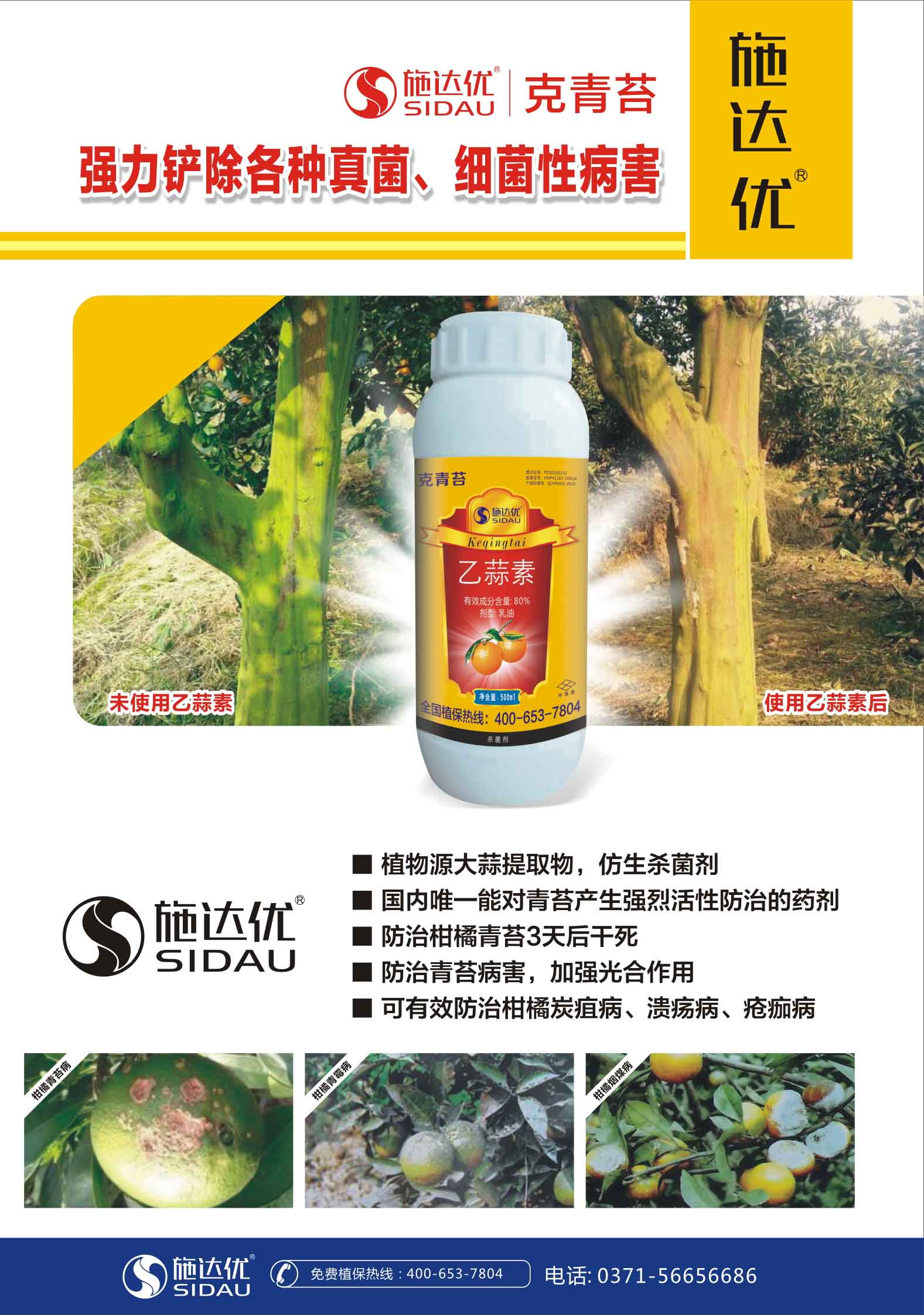 細(xì)菌性角斑病乙蒜素殺菌劑蔬菜果樹專用殺菌劑含量80%原始圖片3