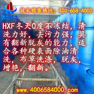 HXF洗滌力很強的增白洗衣粉用非離子表面活性劑