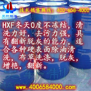 HXF可以做切削液的增白洗衣粉用非離子表面活性劑