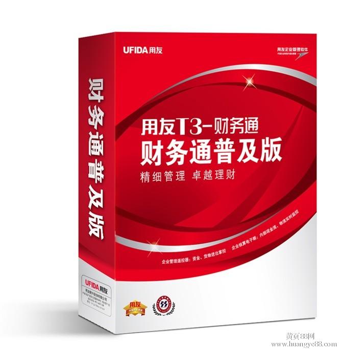 普信软件口碑好的用友财务软件供应——用友财务软件排行