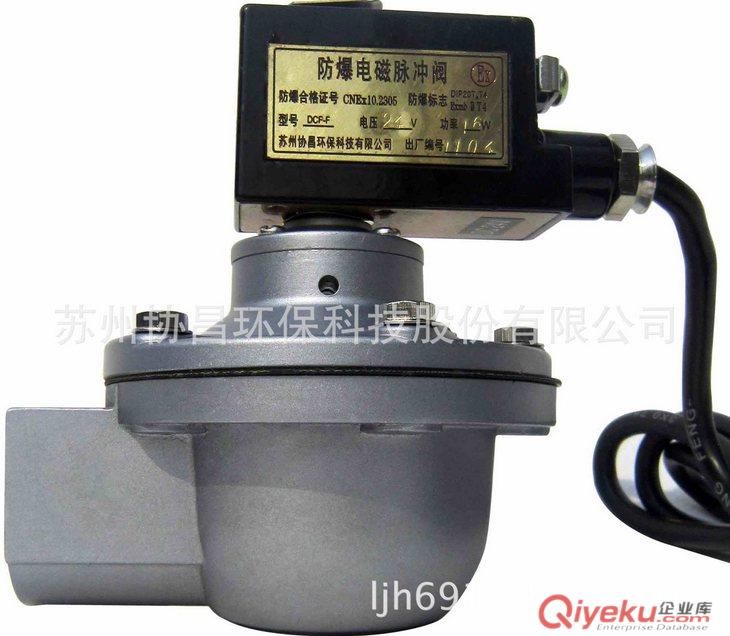 直角式防爆電磁脈沖閥DCF-F-Z-25蘇州協(xié)昌環(huán)保