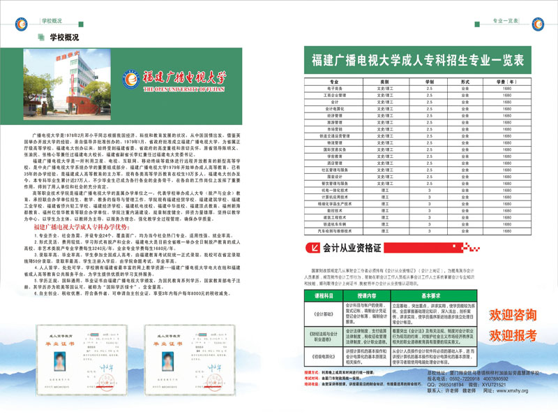 福建專業的翔安會計培訓哪家提供_翔安會計培訓鑫慧源咨詢報考