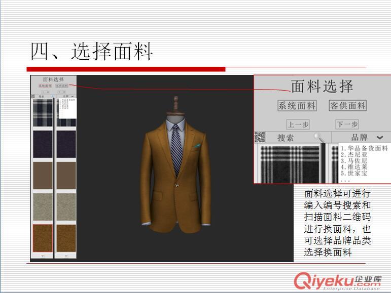 3D虛擬定制系統(tǒng)軟件