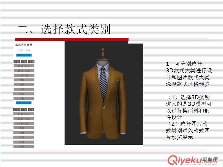 3D云端服裝定制設(shè)計(jì)系統(tǒng)