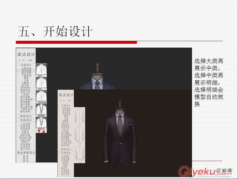 3D云端服裝定制設(shè)計(jì)系統(tǒng)