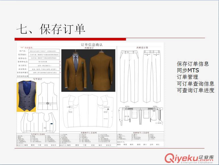 3D虛擬定制系統軟件