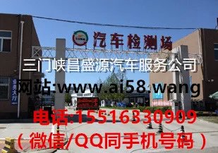 三门峡代验车15516330909代办全国委托外迁审车,代缴全国违章,代理一切车务