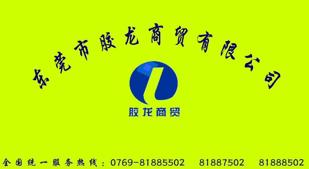 廊坊可賽新膠水代理商，廊坊可賽新公司【電話-189-292-90789】