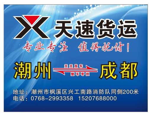 潮州到東莞貨運(yùn)直達(dá)專線{gx}直達(dá)——潮安到東莞貨運(yùn)價(jià)錢哪家比較有優(yōu)勢(shì)