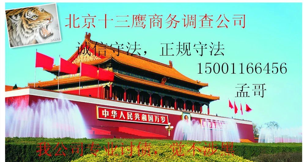 北京十三鷹法律咨詢公司/石家莊十三鷹法律咨詢公司原始圖片3