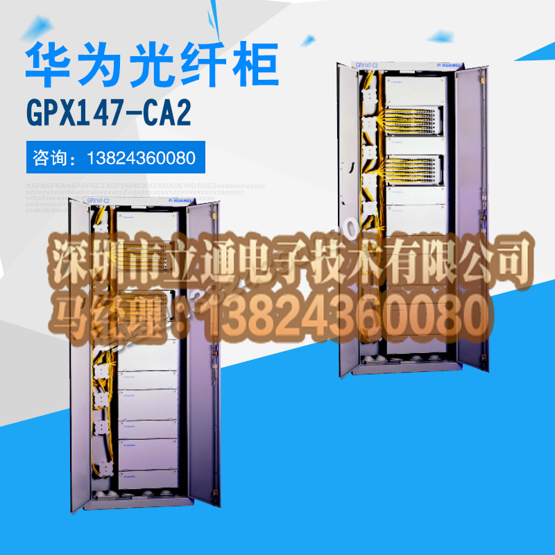 华为光纤布线机柜GPX147-C2光纤配线柜全国市场供应