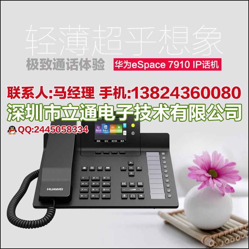 華為高清視頻會(huì)議話機(jī)eSpace 8950產(chǎn)品推薦