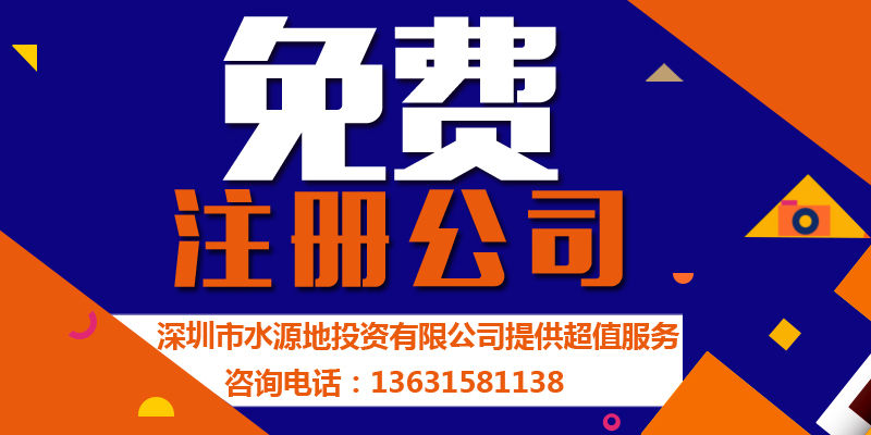 前海注冊(cè)公司