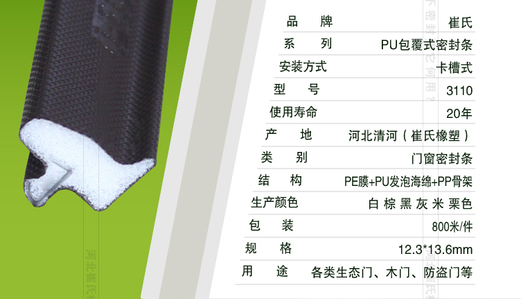 生態(tài)門密封條 木門防撞條 卡槽門框防塵膠條 PU海綿門窗密封條原始圖片3