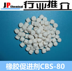 河北環(huán)保促進(jìn)劑CBS-80