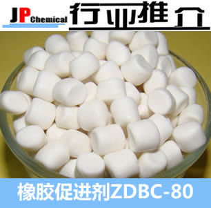 湖南环保促进剂ZDBC-80