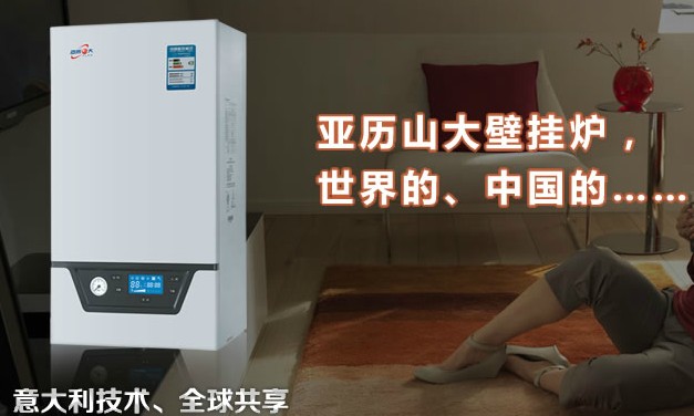 壁掛爐