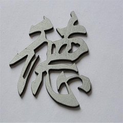 供應(yīng)激光切割金屬字產(chǎn)品