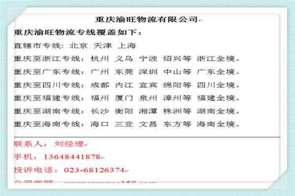【重慶貨運(yùn)公司】渝旺物流互聯(lián)網(wǎng)讓傳統(tǒng)物流走向科技化,重慶到上海的貨運(yùn)公司,重慶到哈爾濱物流