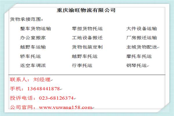 現在搬家需要多少錢|重慶貨運公司、渝旺物流為你揭曉發貨需注意事項|重慶貨運