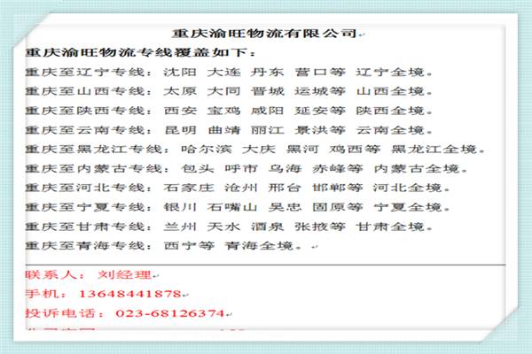 重慶到北京物流公司|重慶貨運(yùn)公司、渝旺物流為你揭曉發(fā)貨需注意事項(xiàng)|重慶貨運(yùn)