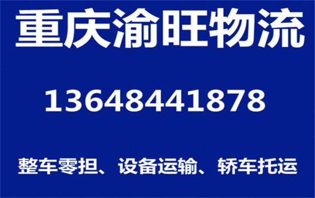 “供應重慶到朝陽物流貨運公司”