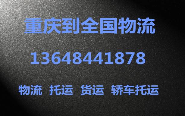 “供應”重慶到營口物流貨運公司