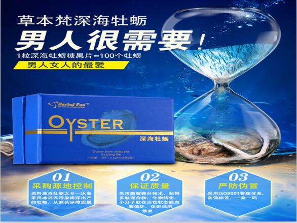 【深海牡蠣】煙臺深海牡蠣招商加盟 深海牡蠣效果怎樣 深海牡蠣有沒有副作用