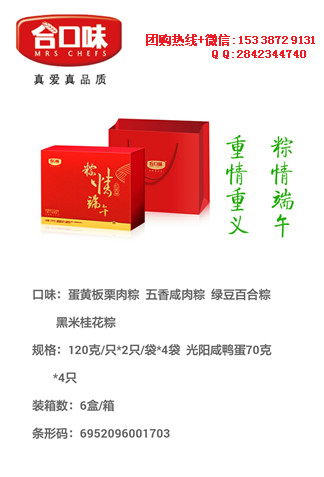 端午粽子各式口味,歡迎工廠企業(yè)單位咨詢和團(tuán)購批發(fā)、深圳粽子團(tuán)購銷量{dy}