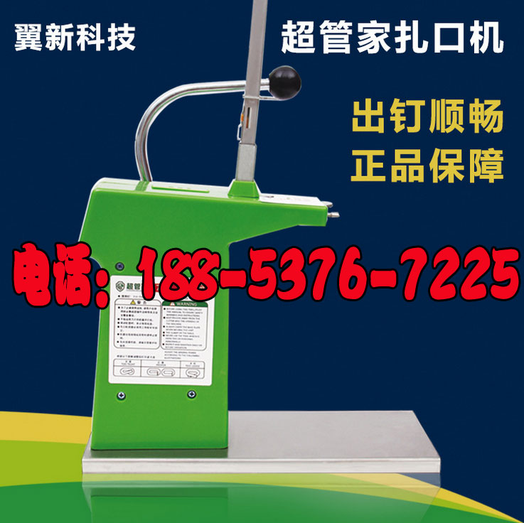  711扎口機_711扎口機批發_711扎口機廠家直銷