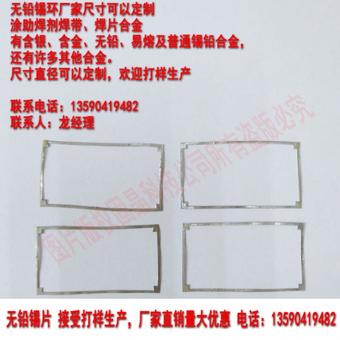 低溫錫片大量供應、低溫焊錫片價錢